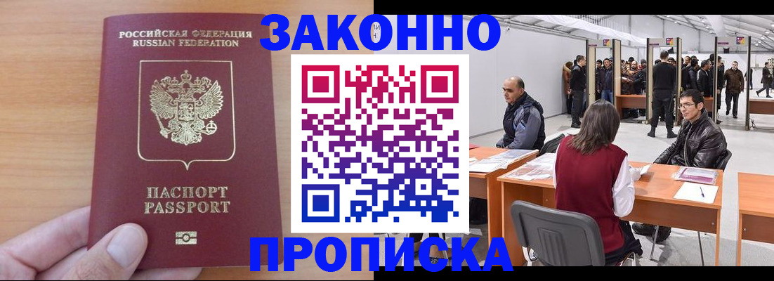 прописка 2025 в Гремячинске