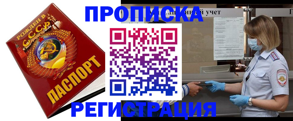 прописка штамп в Гремячинске