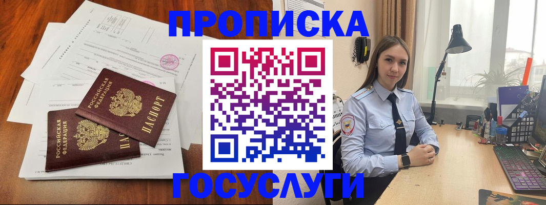 прописка для школы в Гремячинске